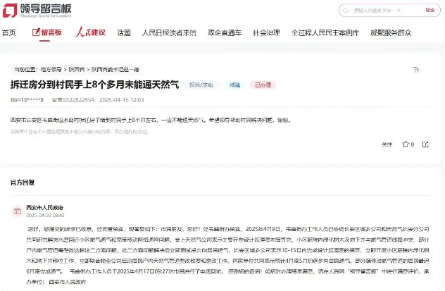 有回音丨事关万家“烟火气” 陕西网友关注的这些天然气问题有着落